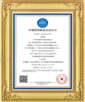 环境管理证书 ISO 14001